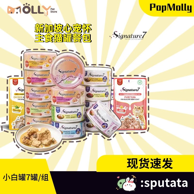 新加坡心宠怀Signature7小白罐主食餐包小白罐7日慕斯主食猫罐,宠物/宠物食品及用品,猫全价湿粮/主食罐,淘宝优惠券,粉丝福利购,淘宝优惠卷