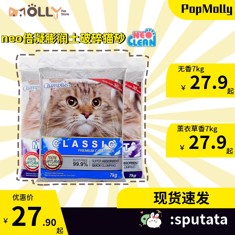 薰衣草猫砂NeoClean/天净膨润土