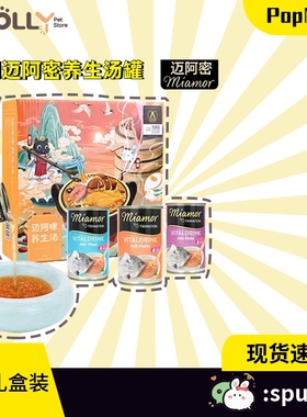 miamor迈阿咪养生汤罐迈阿密补水营养肉汤罐头6个礼盒装解渴汤