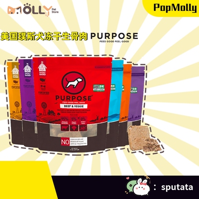 Purpose璞斯冻干生骨肉美国进口