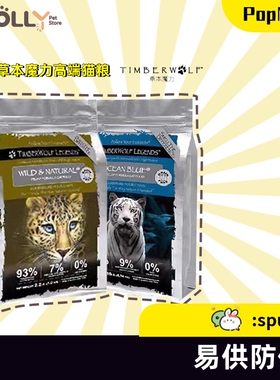 TimberWolf草本魔力进口猫粮无谷鸡肉鱼肉高蛋白成猫幼猫粮