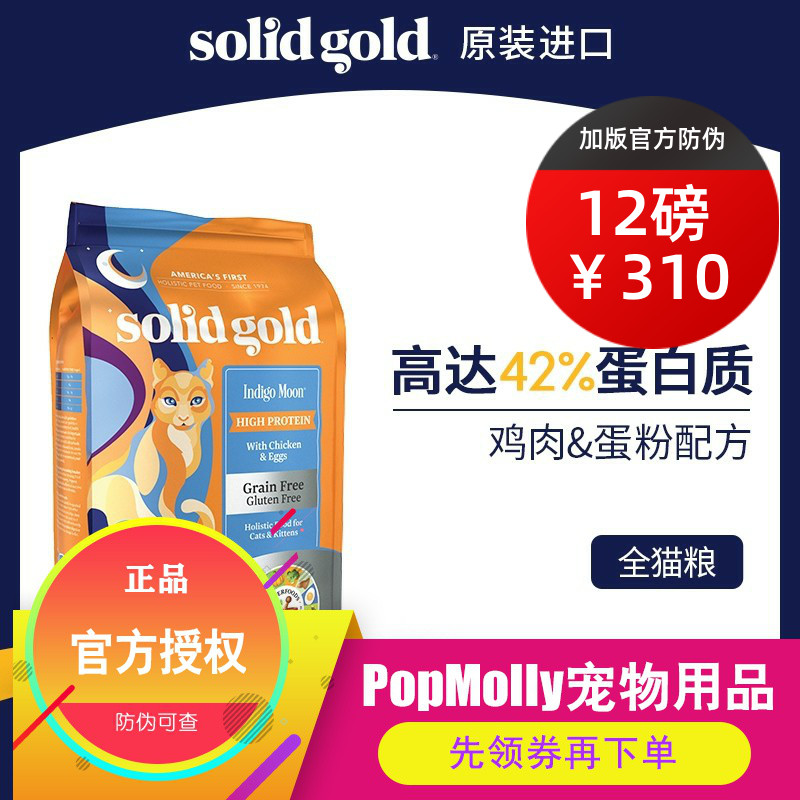 金装素力高猫粮试吃SolidGold金丽高猫粮12磅金装素力高猫粮3磅优惠券
