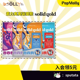 金装素力高猫粮SolidGold金丽高猫粮12磅金装素力高猫粮