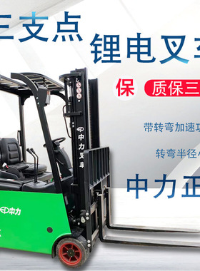 中力三支点座驾式锂电电动叉车绿色环保新能源