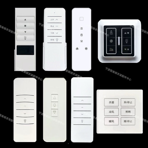 AU 普电动晾衣架发射器智能遥控器通用款电动晾衣架(十年老店)