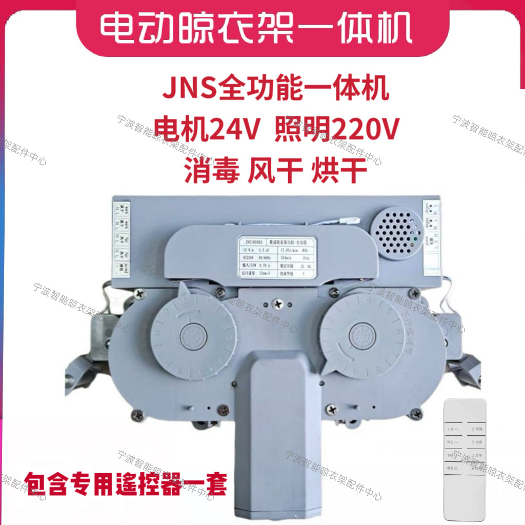 JNS晾衣架电机总成直流线路板升降拉篮电机升降器手摇改电动改