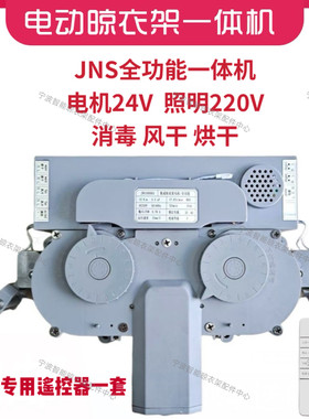 JNS晾衣架电机总成直流线路板升降拉篮电机升降器手摇改电动改