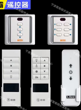 适用LBest晾霸电动晾衣架遥控器通用凉霸M自动升降晒衣架配件