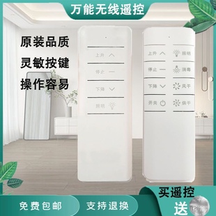 适用晋恒电动晾衣架遥控器通用樱花永辉威智诚晾典四季沐歌