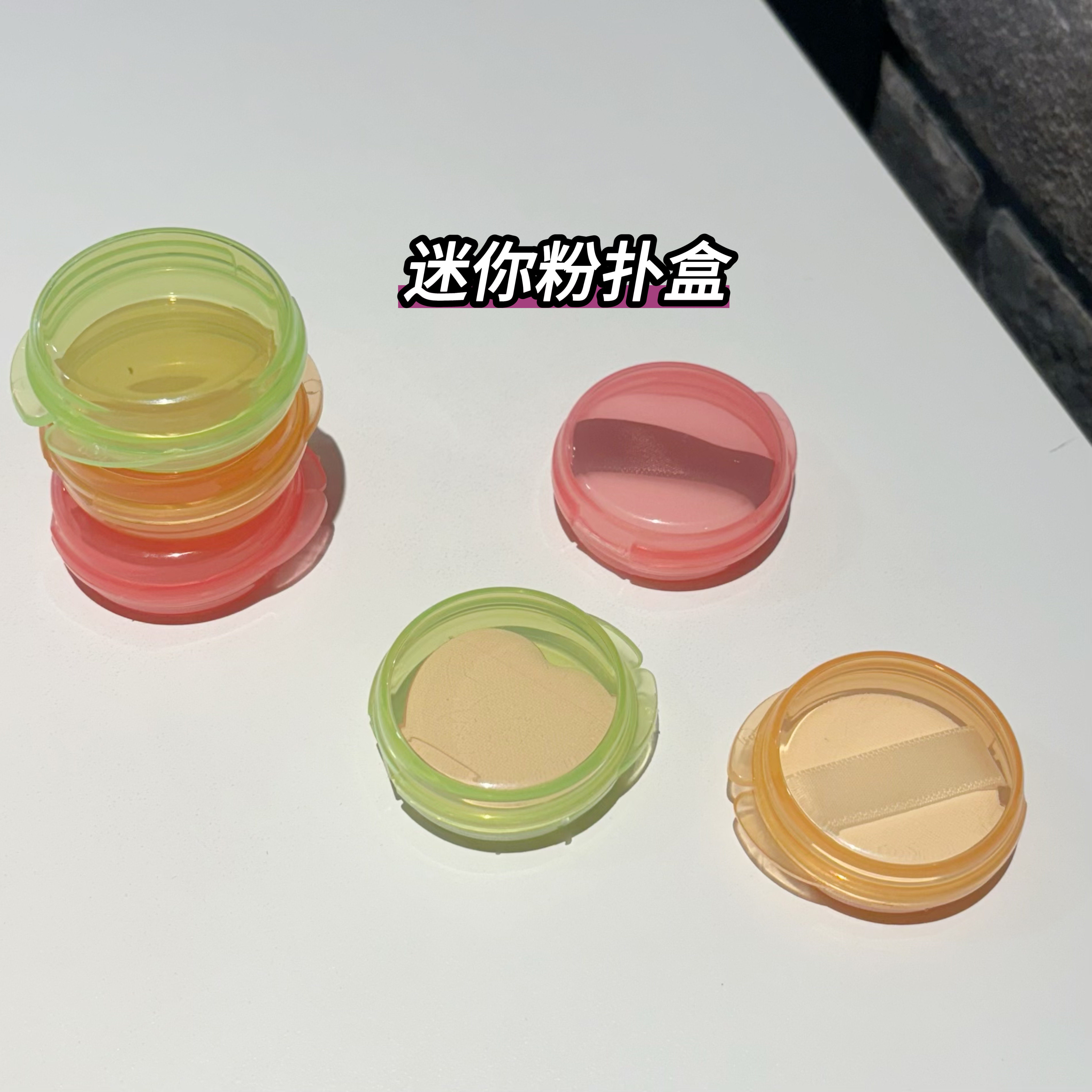 糖果色迷你粉扑收纳盒拇指小号分装便携散粉扑气垫定妆空盒子图片