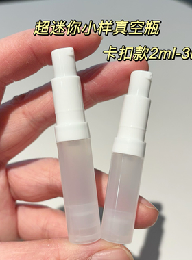 超迷你2ml卡扣真空瓶按压乳液瓶子旅行化妆品分装瓶小样分装瓶