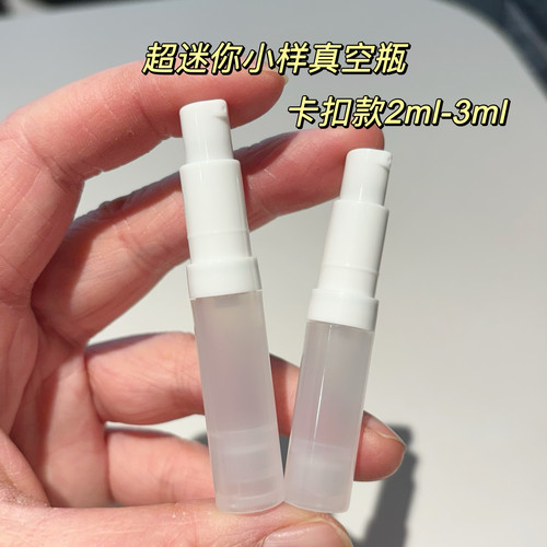 超迷你2ml卡扣真空瓶按压乳液瓶子旅行化妆品分装瓶小样分装瓶