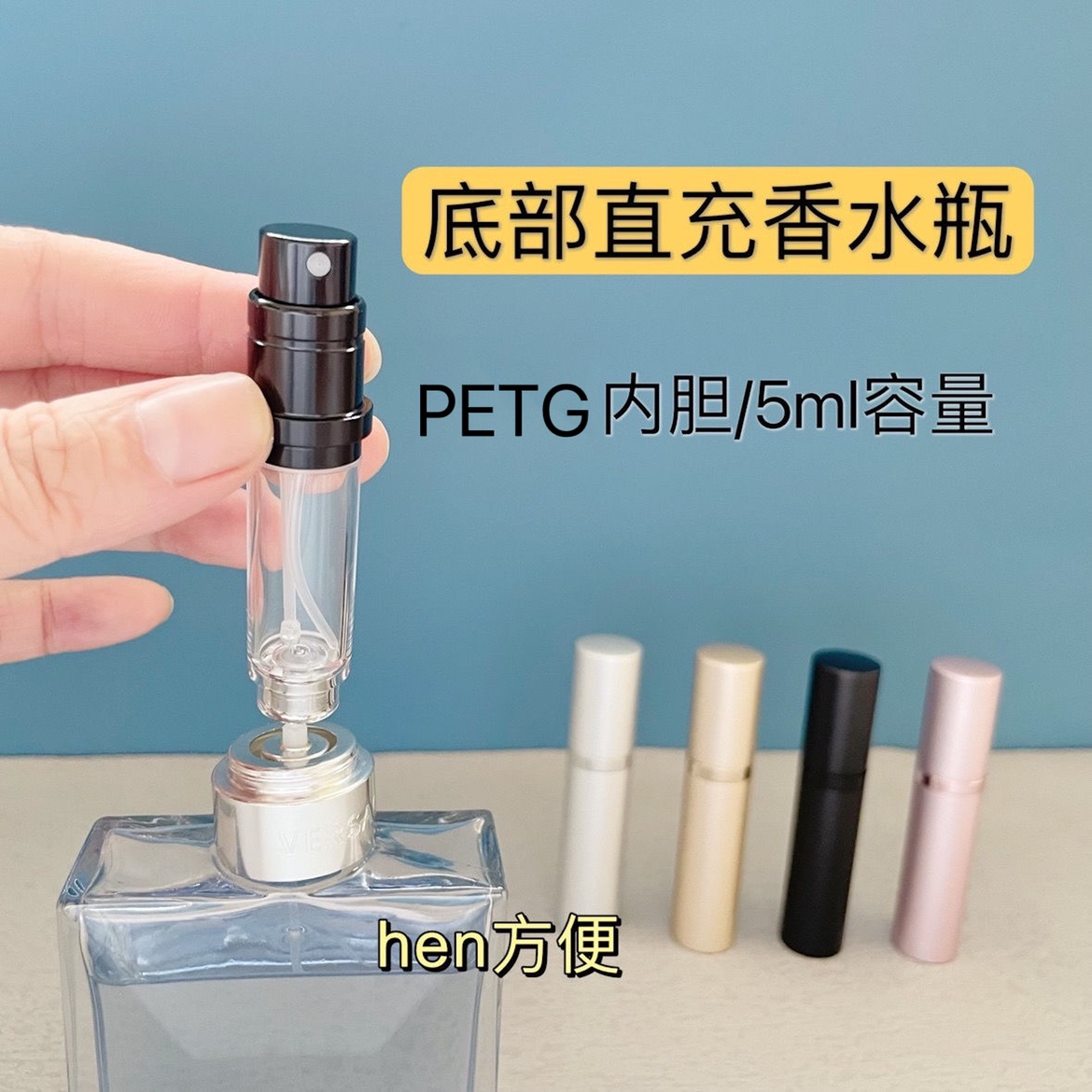 香水分装瓶5ml迷你高端便携式底部直充装抽小样分装器喷雾空瓶子