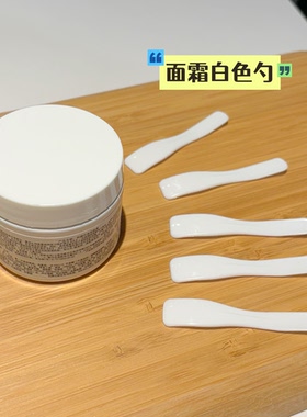 护肤品挖勺面膜化妆品身体乳挖取勺眼霜面霜粉底液工具分装小勺子