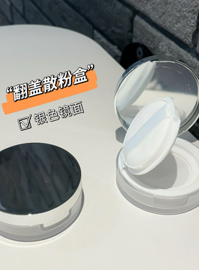 银色翻盖散粉盒便携8克散粉替换盒散粉饼盒小样盒子散粉盒空盒