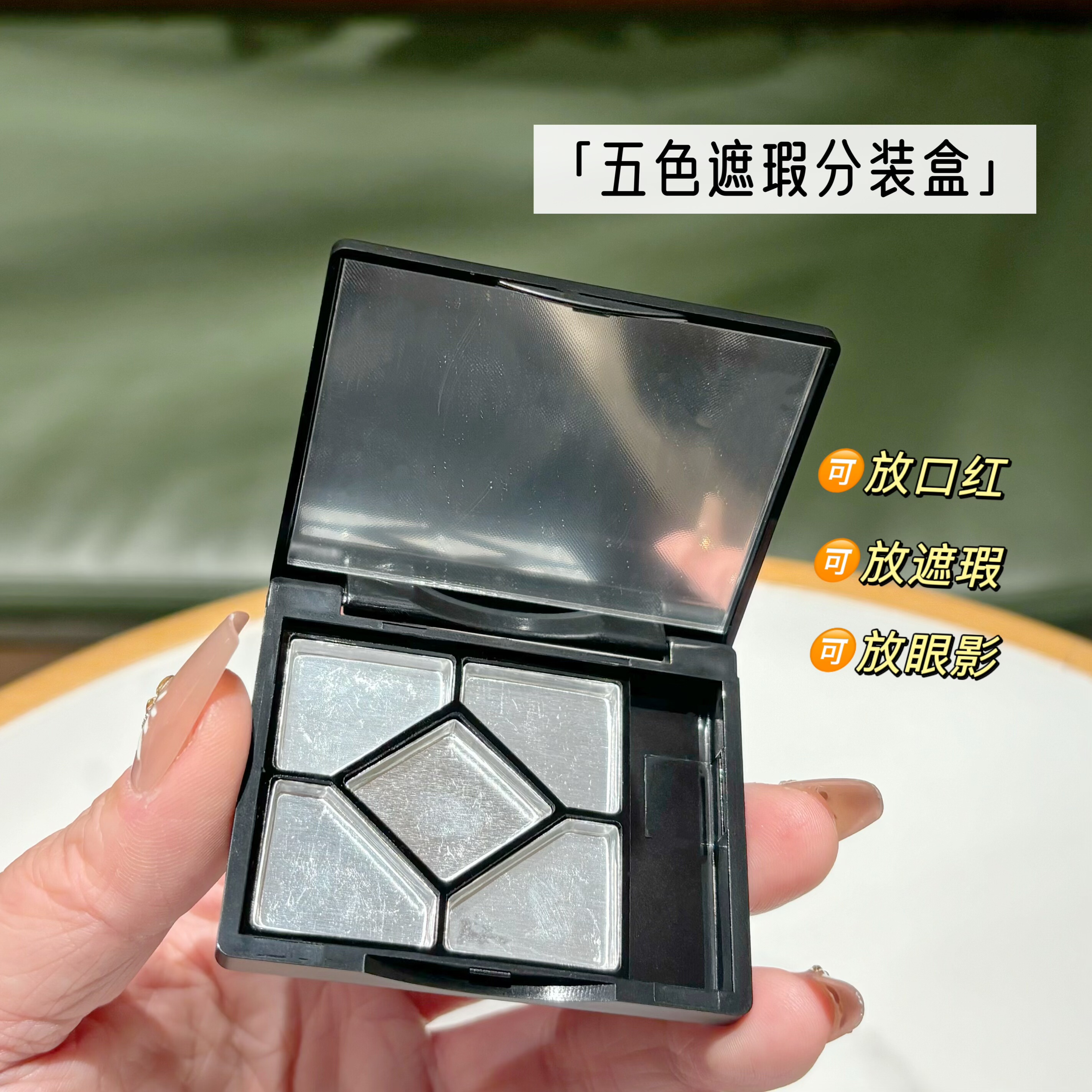 遮瑕膏分装盒口红分装盒唇膏多格口红彩妆DIY试色盘自制旅行小样