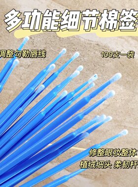 眼妆修改神器 眉毛眼线纠错纳米棉棒棉签特细清洁棒100支