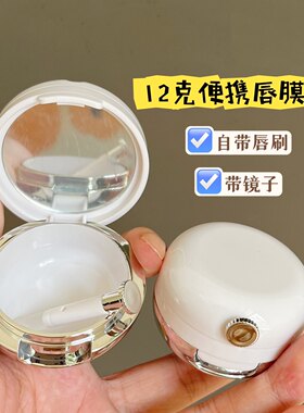 DIY唇膜盒子包装盒分装盒带唇刷 凡士林唇膏分装瓶空盒带镜子便携