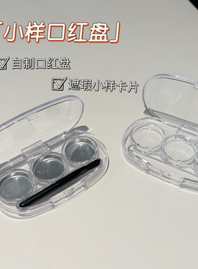 三格遮瑕膏分装盒彩唐遮瑕歌剧遮瑕分装盒空盒口红试色小样分装盒