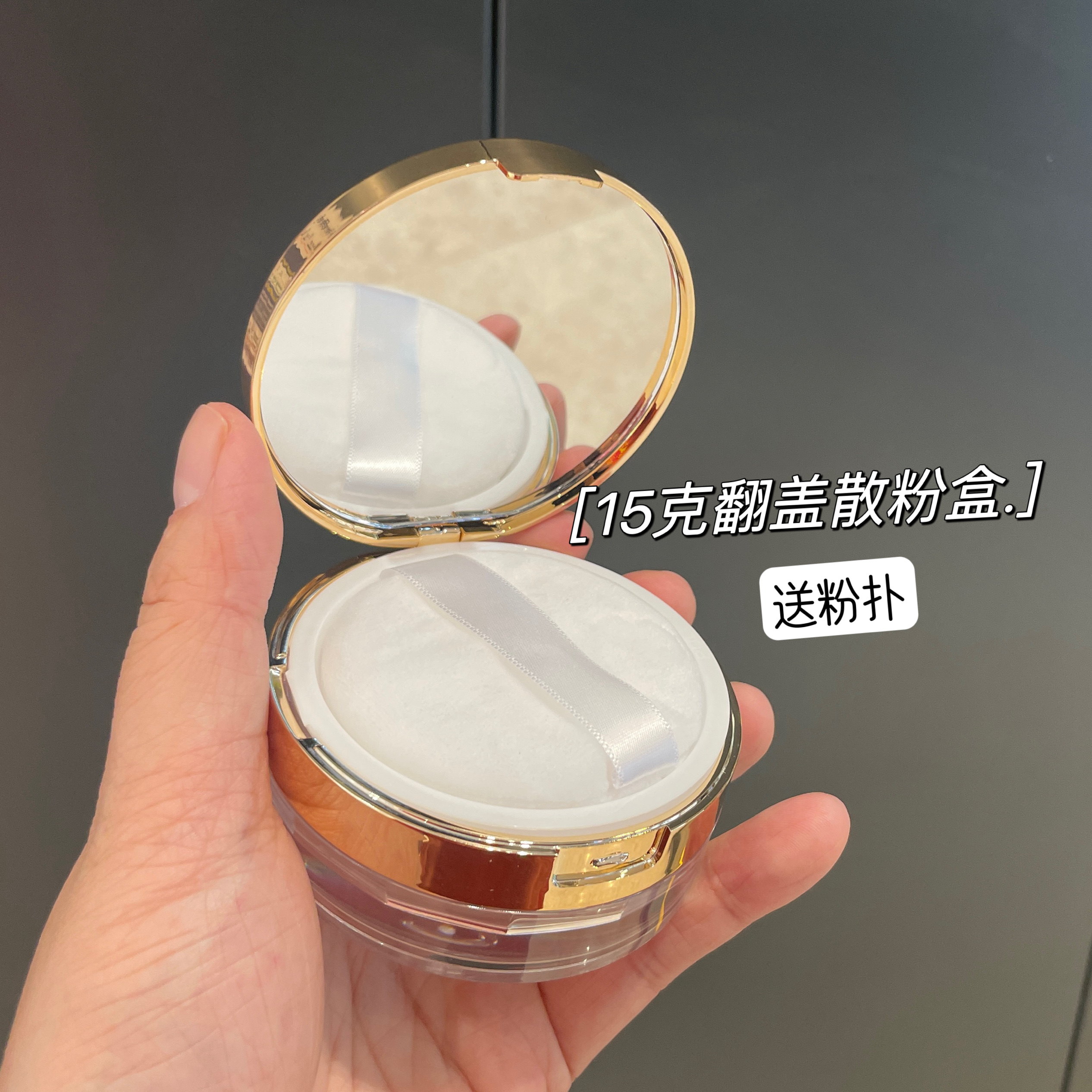 15克大容量圆形散粉盒空盒带粉扑定妆蜜粉不漏粉散粉盒化妆品分装