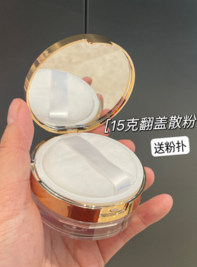15克大容量圆形散粉盒空盒带粉扑定妆蜜粉不漏粉散粉盒化妆品分装