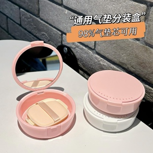 通用气垫空盒替换外壳带镜替换芯DIY外壳气垫分装盒气垫芯替换盒