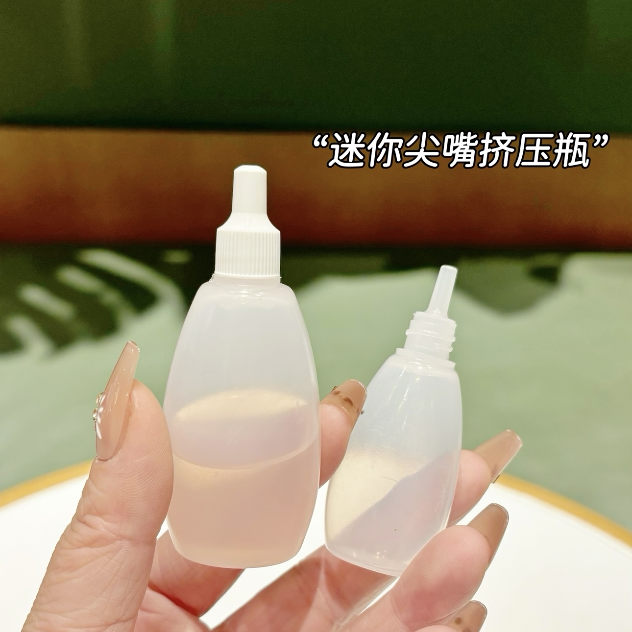 软管分装瓶尖嘴软管挤压瓶粉底液精华液精油乳液分装瓶旅行便携