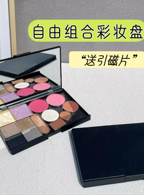 磁铁眼影空盘 腮红彩妆单色眼影替换收纳盘 口红分装压盘自组DIY