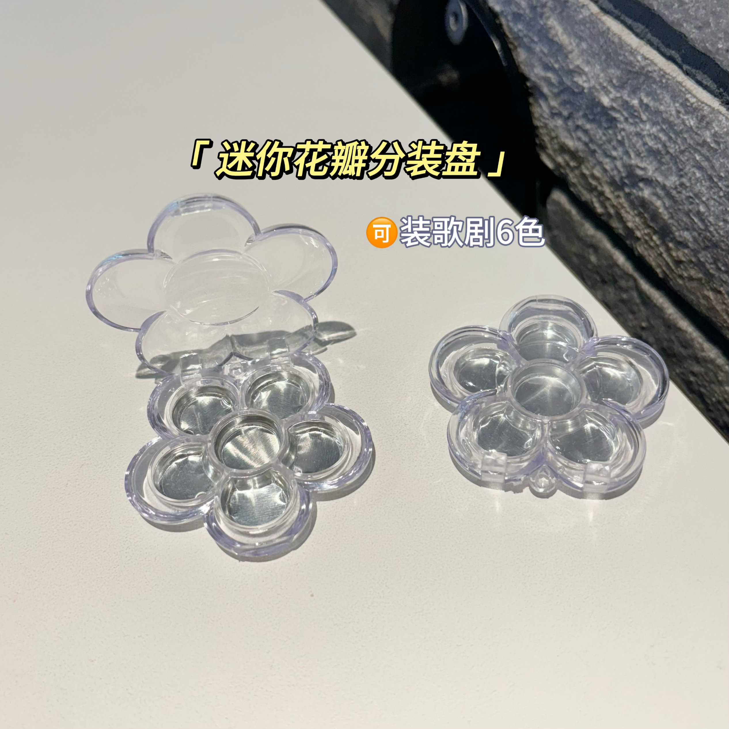 六格花瓣分装盒六色花朵遮瑕口红空盒6色试色盘小样diy唇彩盒