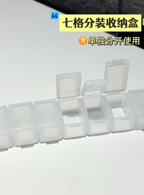 迷你便携式分装盒收纳盒密封防漏塑料空盒收纳盒鼻托螺丝收纳