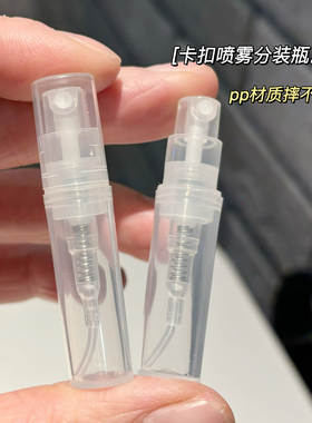 迷你卡扣塑料香水瓶2ml细雾喷雾瓶旅行化妆品小样分装瓶试用小瓶