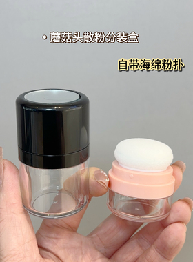 5克便携带镜散粉盒蘑菇头刘海免洗发际线蓬松粉盒10克干粉分装盒