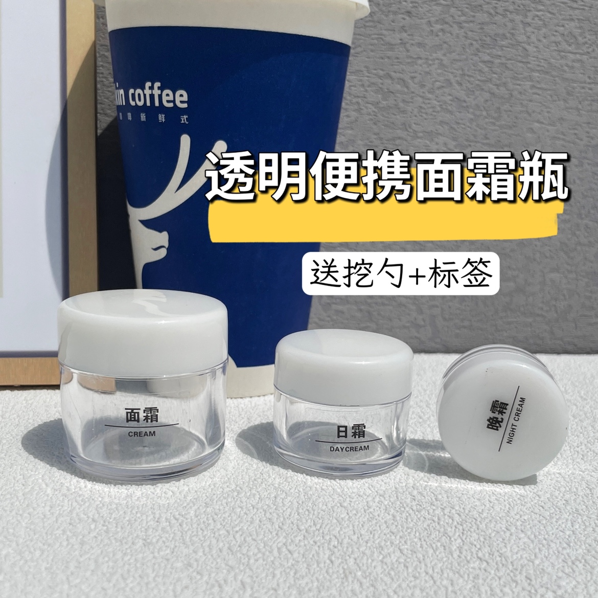 透明面霜分装瓶旅行护肤品膏霜分装盒面膜泡瓶眼霜小样空瓶子