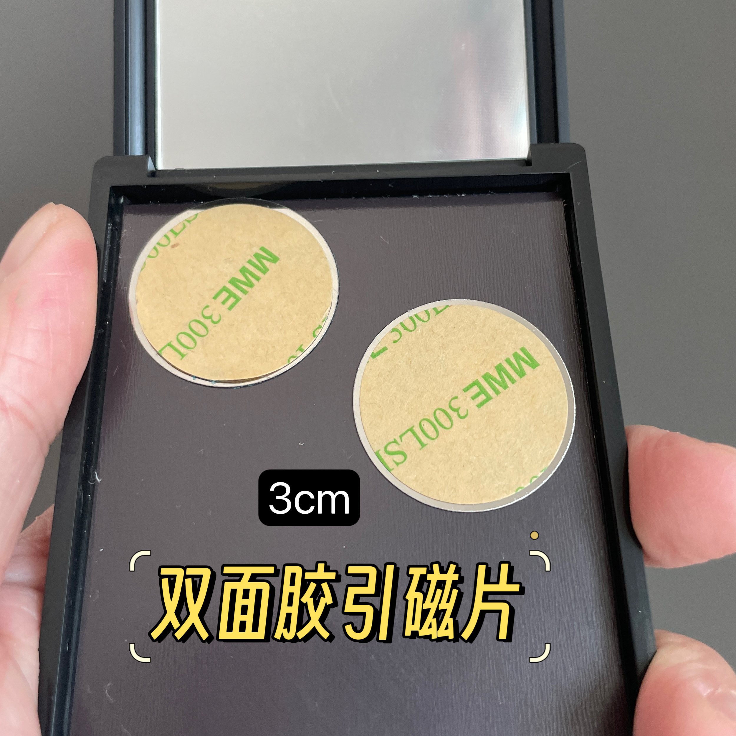 3cm磁吸分装盘专用引磁片双面胶磁盘贴铝盘底部吸铁片