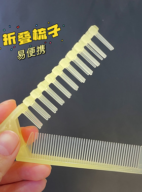 可折叠梳子便捷女士专用防静电家用发梳儿童编发分发线梳头神器