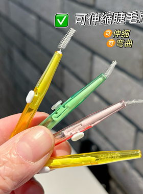 可伸缩下睫毛刷可弯头细头睫毛刷超细两用螺旋梳理眉毛睫毛梳子