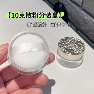 黛家小样散粉盒空盒 带网格旅行分装盒约装10g克送粉扑分装瓶子