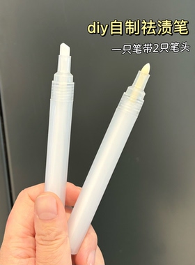 diy衣物去渍笔自制去油污去渍笔低成本去油去渍神器便携空白笔