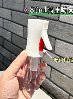 80ml高压喷雾瓶化妆水分装瓶超细雾脸部补水瓶喷壶酒精消毒小喷瓶