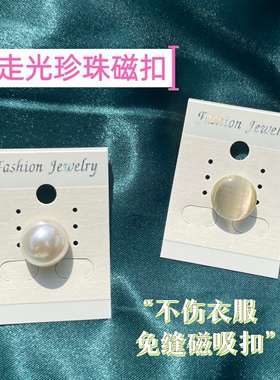 防走光扣子神器隐形无痕强力磁吸扣胸针扣女免缝衣服固定纽扣装饰