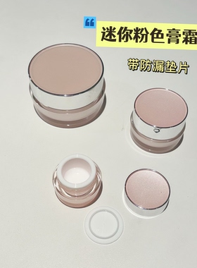 迷你膏霜分装瓶高级感面霜旅行便携亚克力护手霜化妆护肤分装空盒