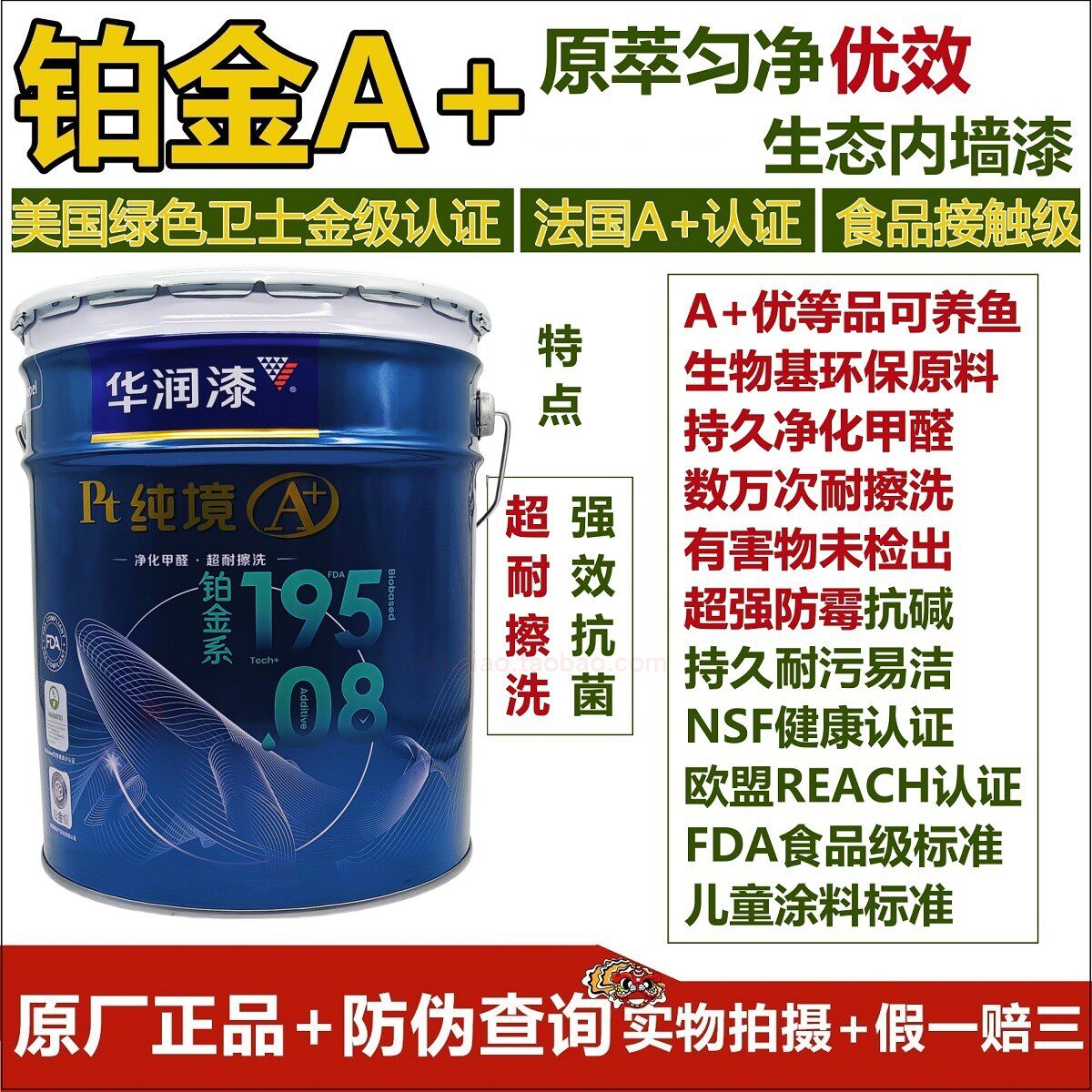 华润超耐擦洗抗醛防霉亚光墙面漆