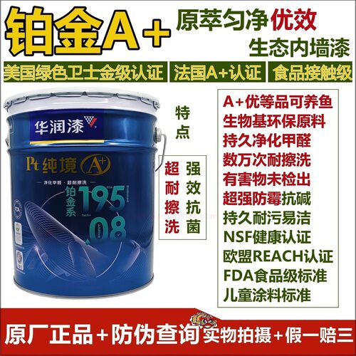 华润超耐擦洗抗醛防霉亚光墙面漆