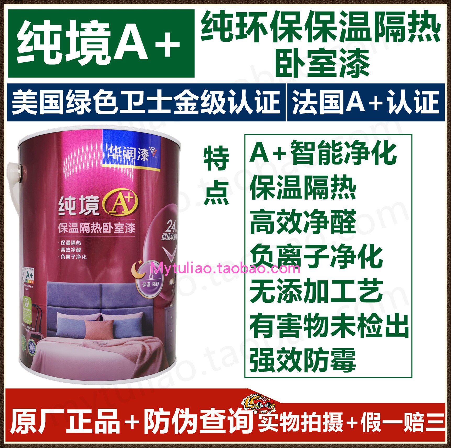 华润保温隔热高效净醛耐擦墙面漆