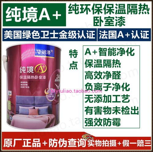 华润保温隔热高效净醛耐擦墙面漆