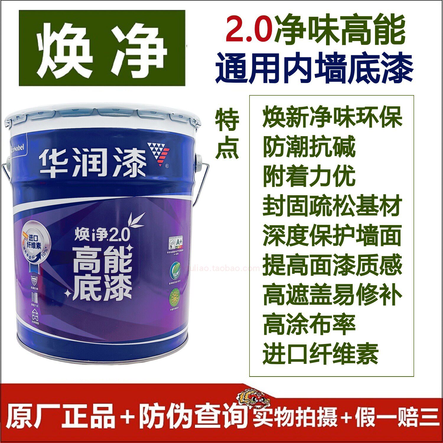 华润进口纤维素防潮抗碱A+底漆