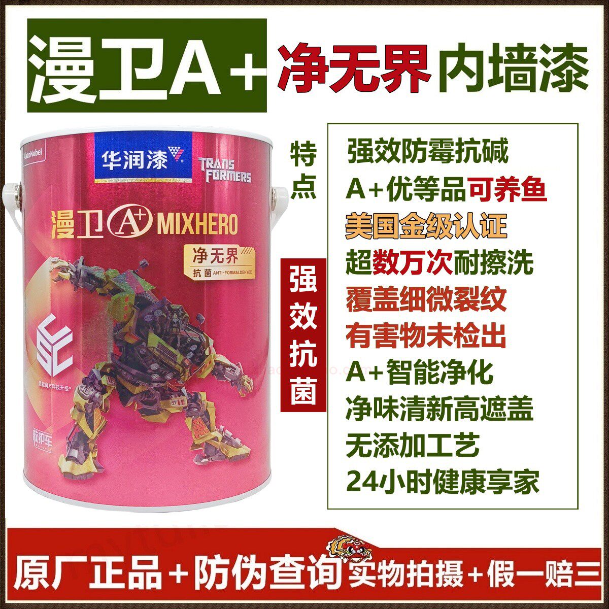 华润强效抗菌超耐洗防霉抗碱墙漆