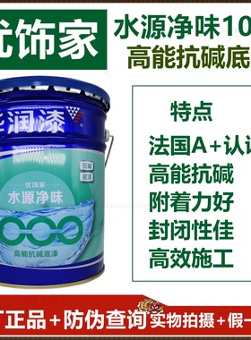 华润水源净味1000高能抗碱底漆DHE1150000 环保 净味 法国A+标准