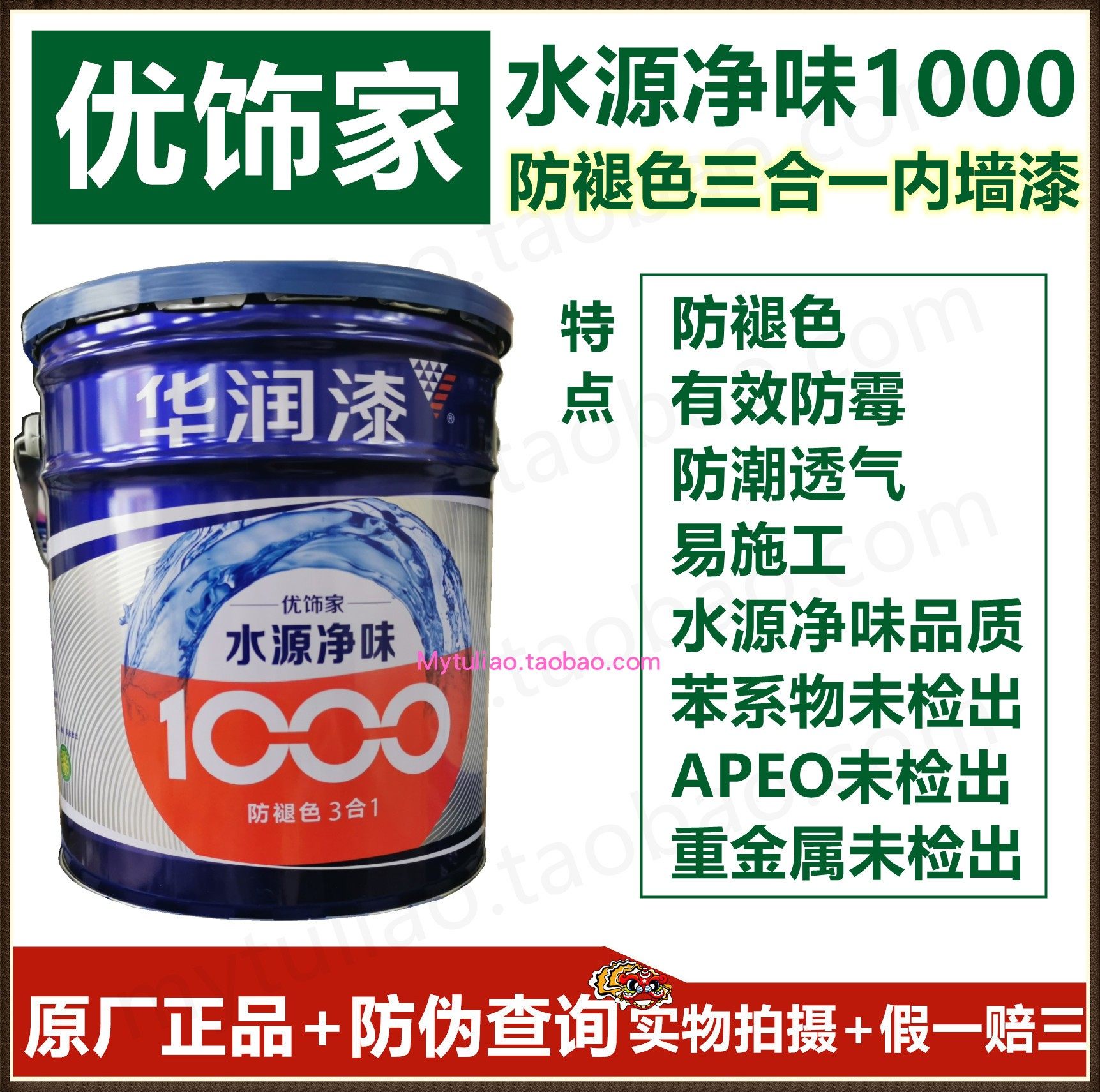 华润漆涂料防褪色防霉水源净味