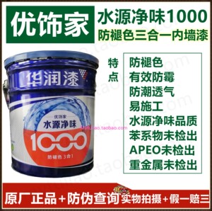 华润漆涂料防褪色防霉水源净味
